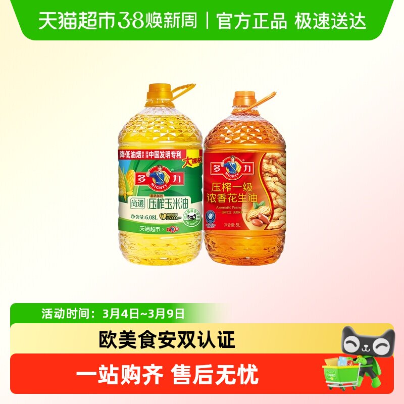 多力尚选玉米油6.08L+压榨一级浓香花生油5L物理压榨