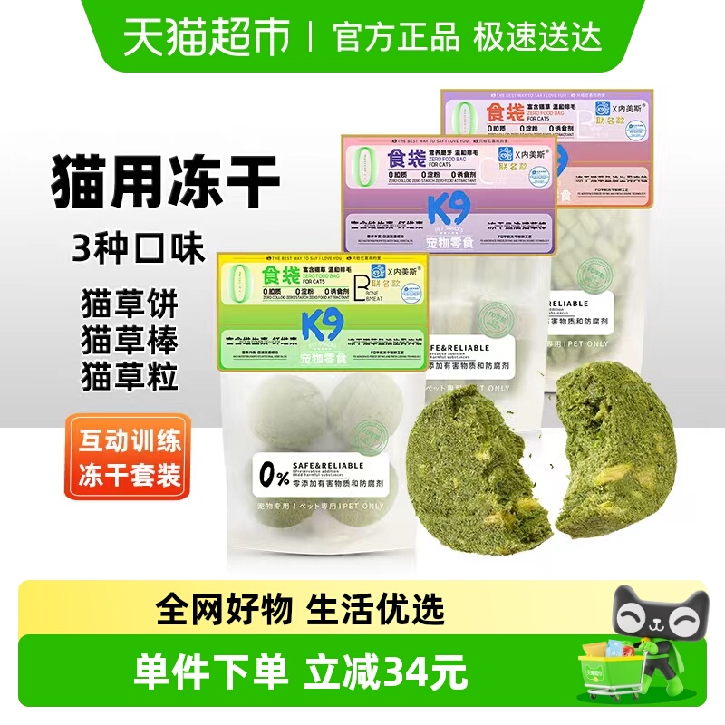 K9冻干零食猫草棒猫粮