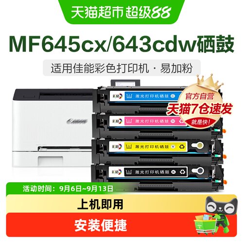 适用佳能MF645Cx硒鼓CRG054打印