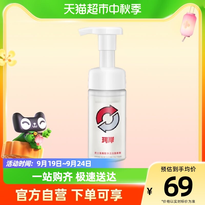 珂岸华熙生物男士净透氨基酸玻尿酸洗面奶控油补水保湿洁面100ml高性价比高么？