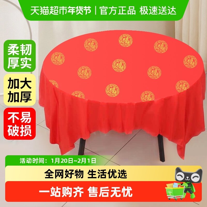 加厚印花金福金喜桌布婚庆酒席喜宴防水餐桌布圆桌方桌通用台布,居家布艺,桌布,淘宝优惠券,粉丝福利购,淘宝优惠卷