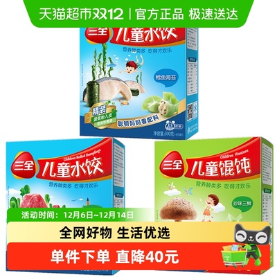 三全儿童水饺馄饨多口味组合装