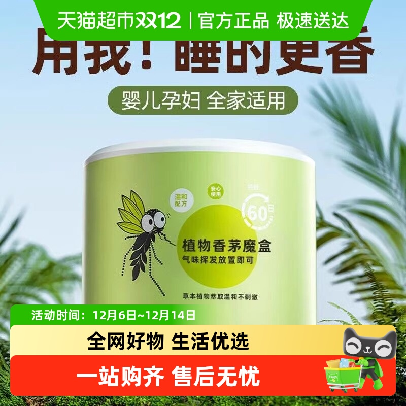 乐缔植物香茅草魔盒驱蚊产品
