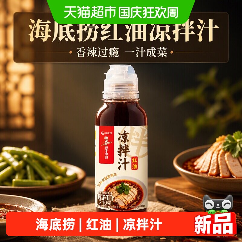 海底捞红油凉拌汁210g图片