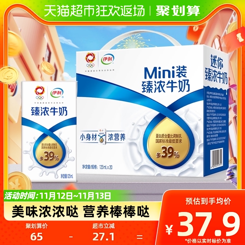 伊利Mini臻浓牛奶125ml*20盒整箱礼盒学生营养早餐咖啡搭档