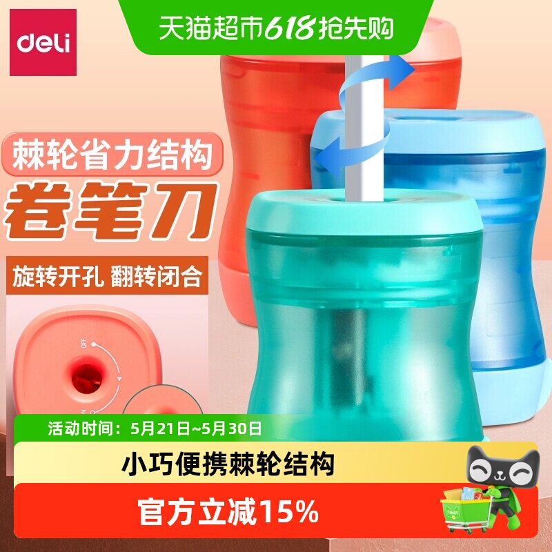 得力省力型棘轮卷笔刀转笔刀儿童幼儿园小型小学生专用便携削笔刀