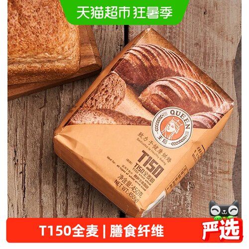 王后T150伯爵全麦粉二次烘烤450g