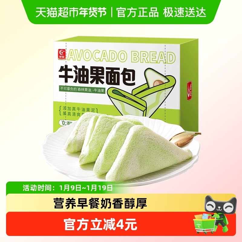 友臣牛油果无边吐司夹心面包240g早餐整箱蛋糕点心休闲小零食