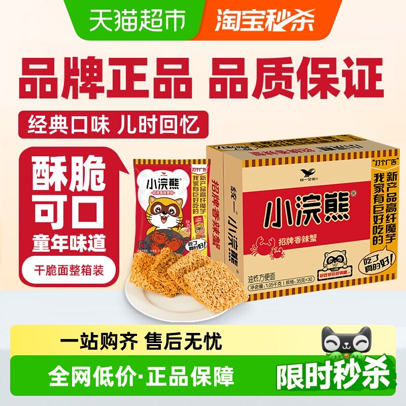 统一小浣熊干脆面香辣蟹味休闲零食夜宵办公室速食童年