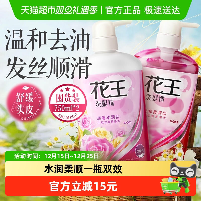 花王丝质柔滑滋润洗发洗发水