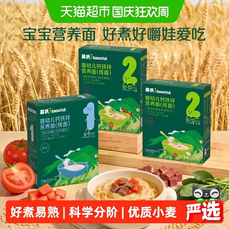 英氏婴儿面条粒粒面碎碎面线面宝宝面条辅食无添加食盐