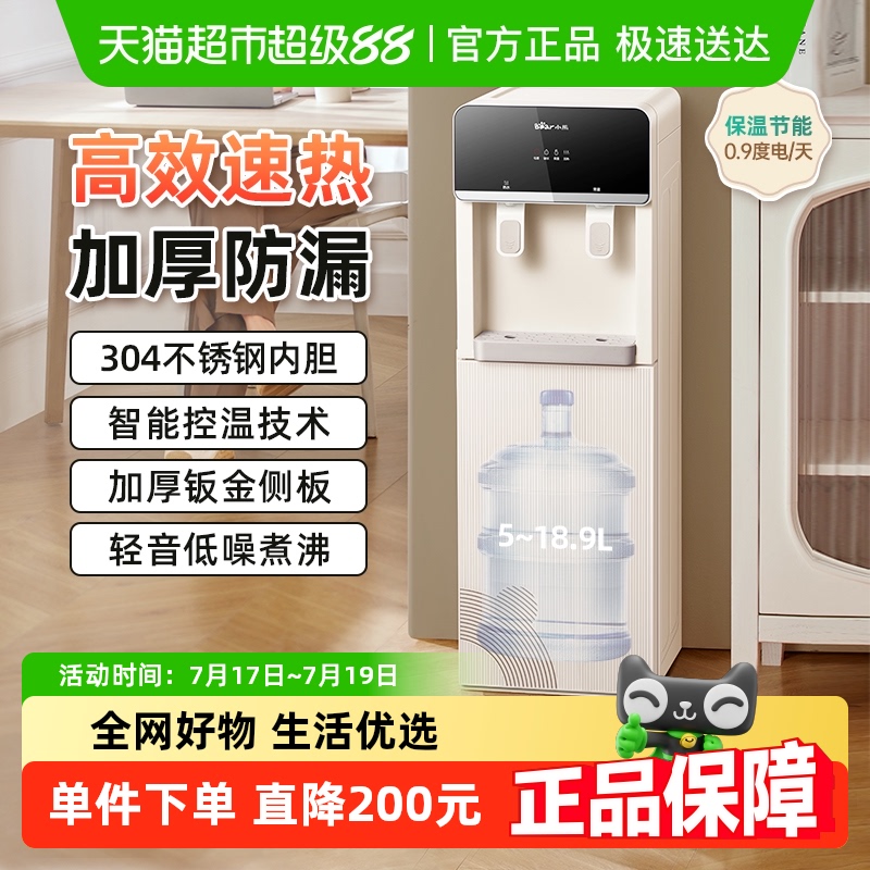 小熊家用下置式饮水机