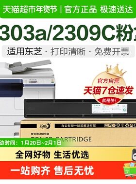 彩格适用东芝2303a粉盒2303am 2803am硒鼓2809a墨盒T2309C打印机