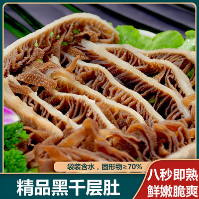 黑千层肚 固形物≥60% 新鲜牛毛肚 火锅食材冰鲜牛肚