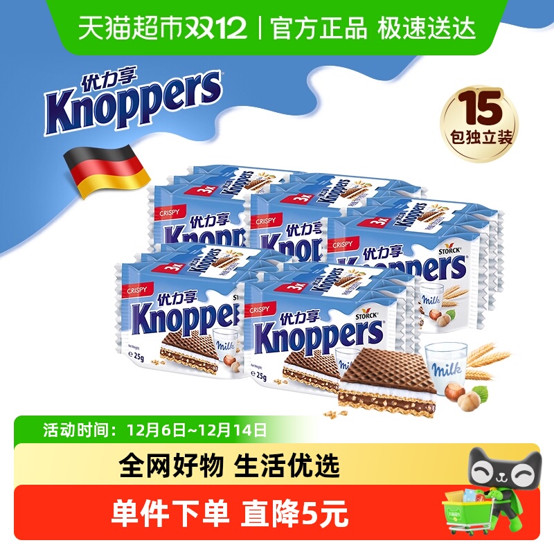 Knoppers优力享威化饼干零食