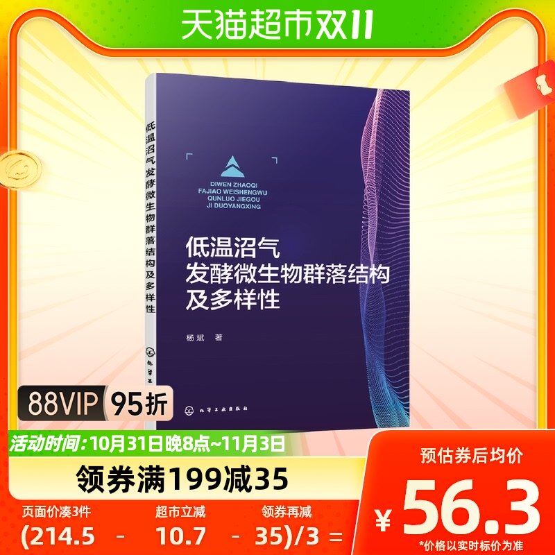 低温沼气发酵微生物群落结构及多样性 杨斌 低温沼气微生新华书店高性价比高么？