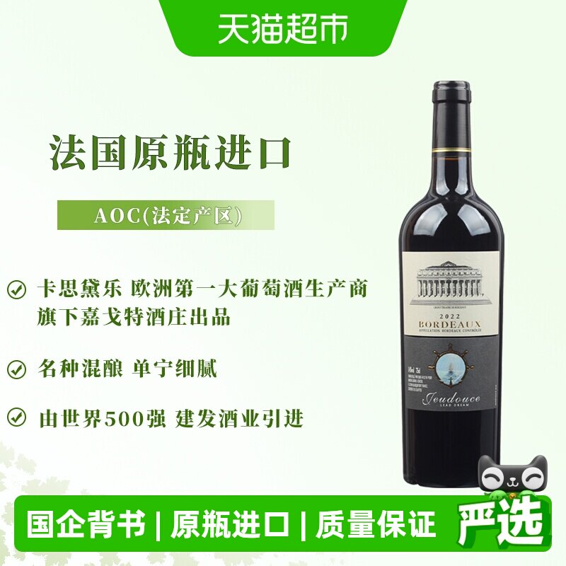 建发酒业Jeudouce云舵梦想家波尔多红葡萄酒750ml*1 法国原瓶进口