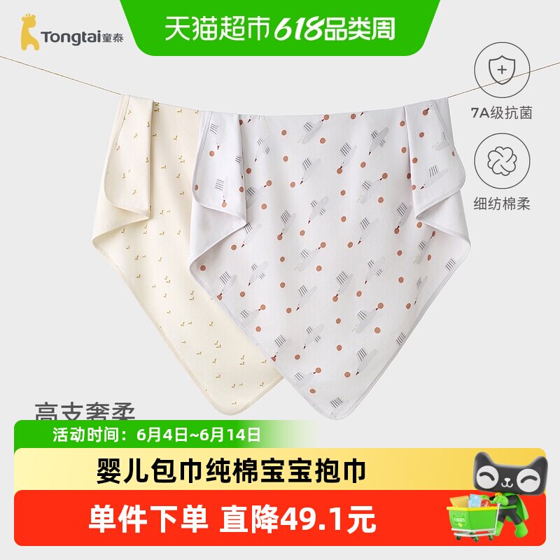 童泰婴儿包巾纯棉宝宝抱巾新生儿抱毯盖被初生儿防惊跳裹巾盖毯