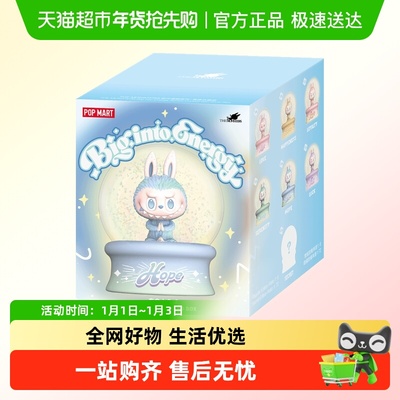 泡泡玛特前方高能系列盲盒水晶球