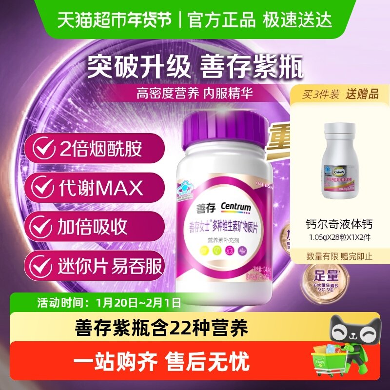 善存小紫瓶女士复合维生素含烟酰胺维C维生素B族维生素E叶酸钙片,保健食品/膳食营养补充食品,维生素/复合维生素,淘宝优惠券,粉丝福利购,淘宝优惠卷