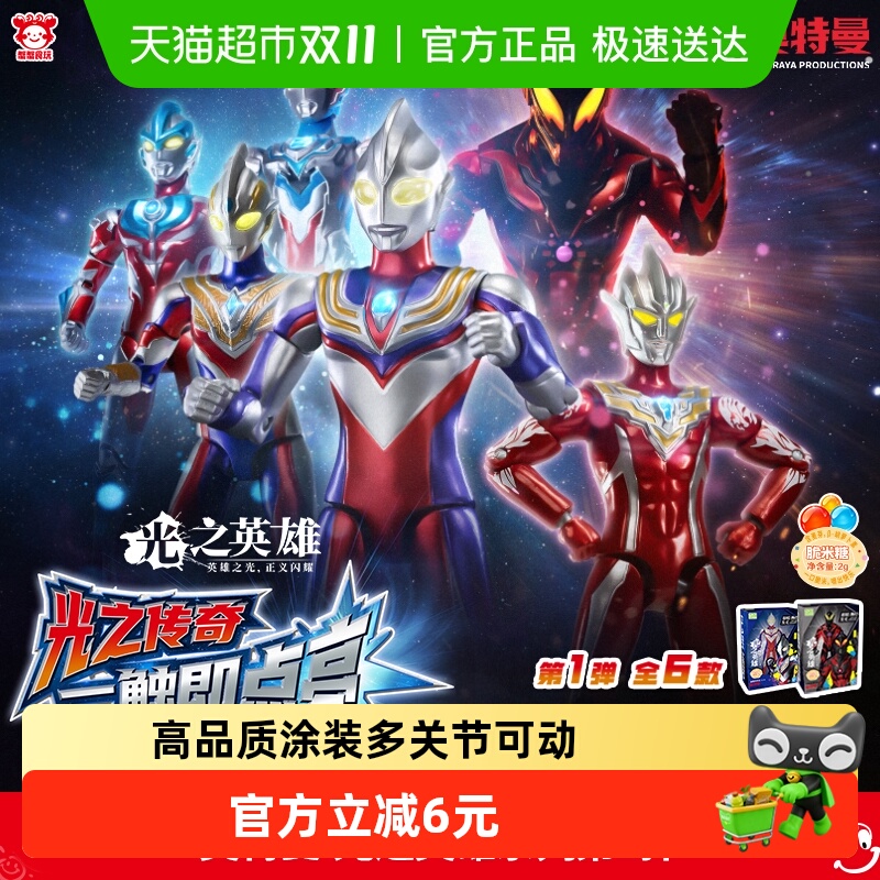 灵动创想奥特曼超可动发光人偶
