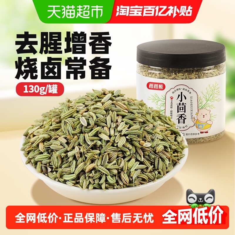 稻稻熊去腥大料颗粒香料调料130g