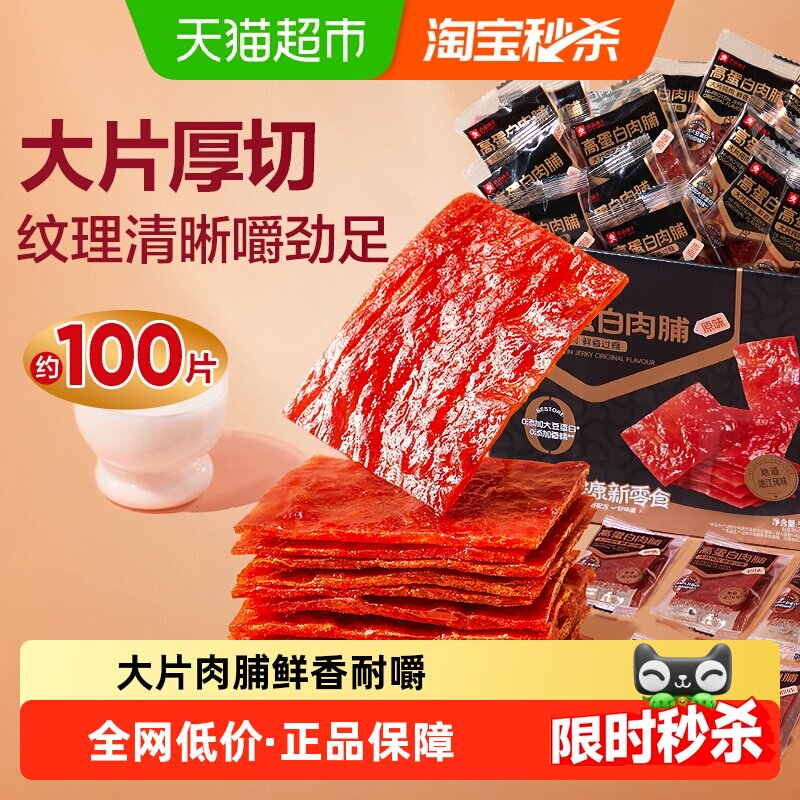 良品铺子高蛋白原味肉脯猪肉鸡肉零食网红小吃肉脯肉干靖江风味