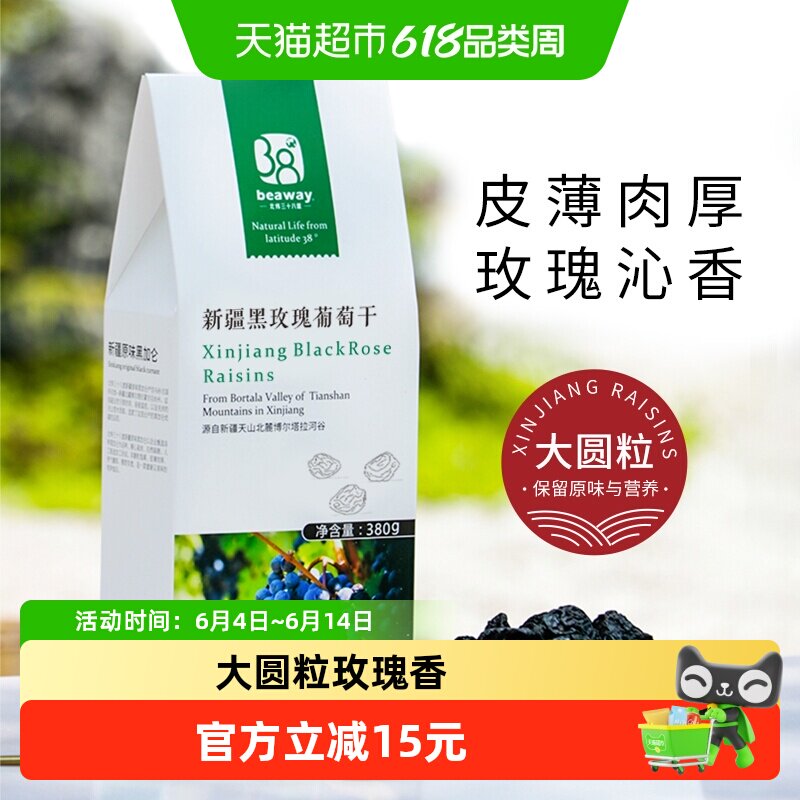 北纬纯净新疆特级黑玫瑰葡萄干380g盒装玫瑰馨香果肉饱满搭配酸奶