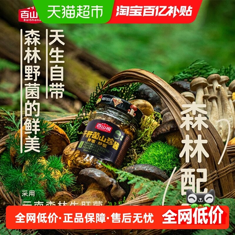 百山祖香菇酱牛肝菌酱拌饭拌面酱菌菇蘑菇酱下饭菜原味不辣蔬菜酱,粮油调味/速食/干货/烘焙,复合食品调味剂,淘宝优惠券,粉丝福利购,淘宝优惠卷