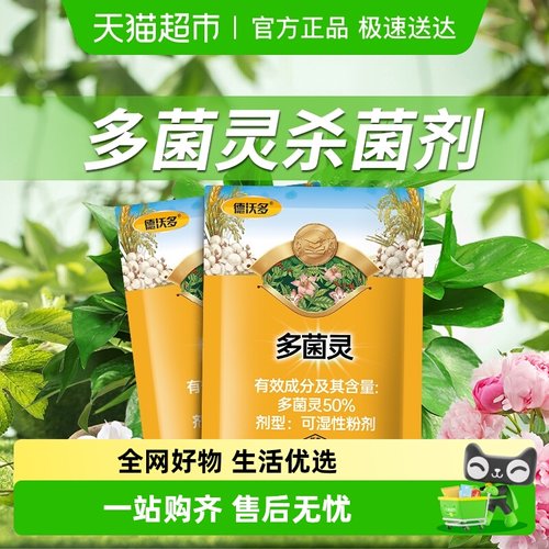 多菌灵生根杀虫剂发财树植物肥料