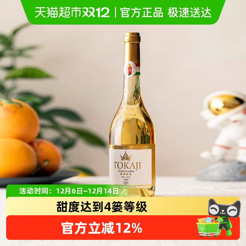 匈牙利TOKAJI托卡伊萨摩罗德尼小贵腐酒女士甜酒进口葡萄酒