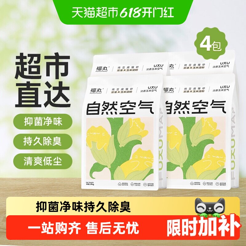 福丸自然空气玉米豆腐猫砂除臭结团抑菌低尘幼猫适用淡香
