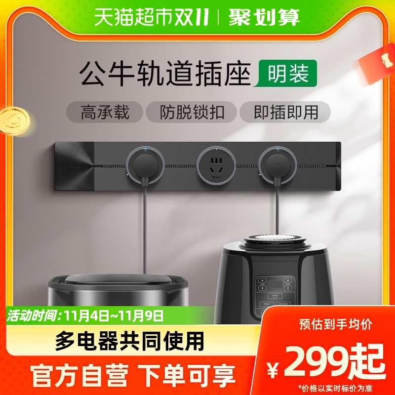 公牛轨道插座排插可移动插座导轨厨房客厅卧室无线排插家用插排怎么样,好用不?