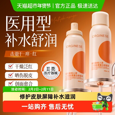 ORGINESE/欧橘急救修护