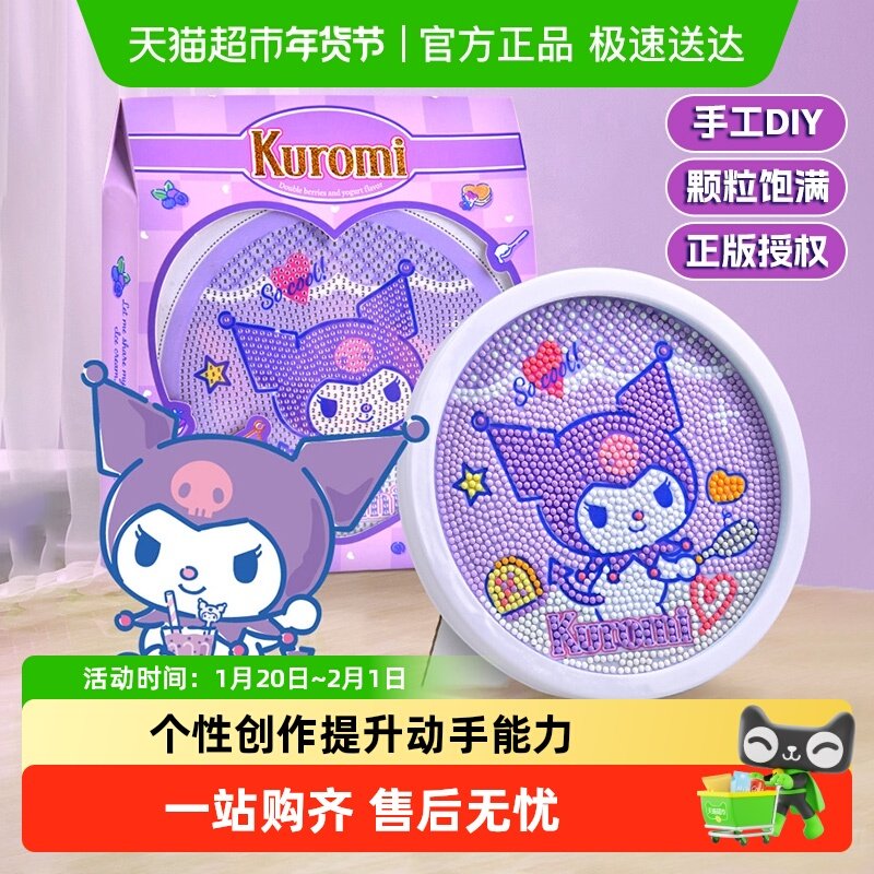 三丽鸥diy钻石贴画女生库洛米益智玩具3-6岁宝宝生日礼物手工材料,玩具/童车/益智/积木/模型,手工创意粘贴类,淘宝优惠券,粉丝福利购,淘宝优惠卷