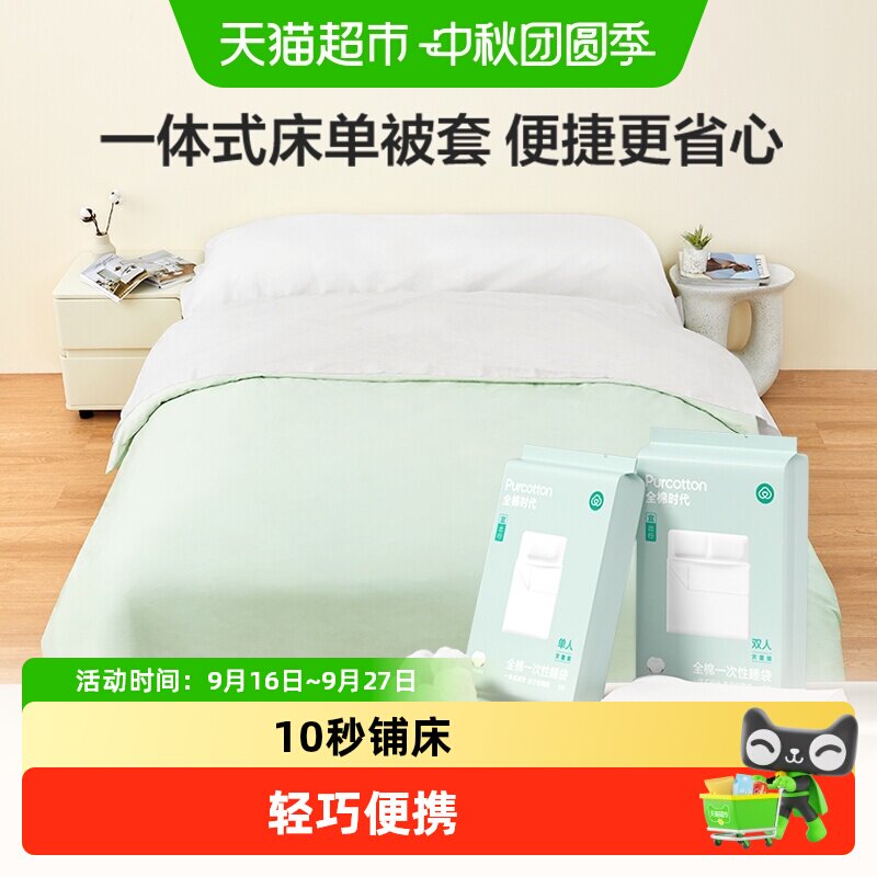 全棉时代纯棉旅行一次性隔脏睡袋图片