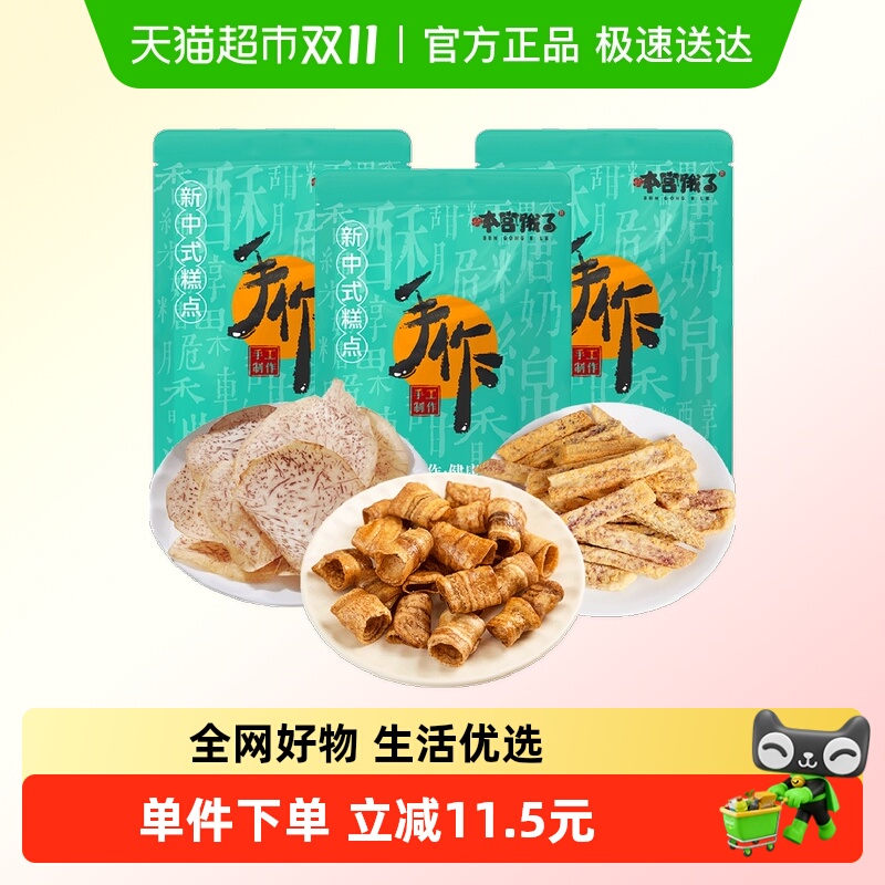 【超级桶】本宫饿了原切咸蛋黄芋头条+椒盐味芋头片+原味香蕉脆卷