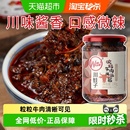 川娃子吮指牛肉酱下饭酱拌饭拌面酱调味酱酸甜辣口味下饭菜辣椒酱
