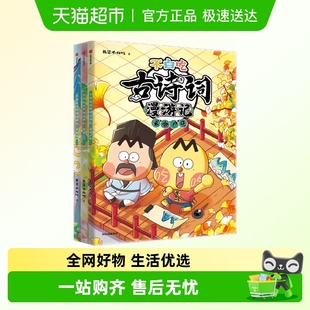 不白吃古诗词漫游记第二辑5 12岁我是不白吃小学生课外阅读书书籍