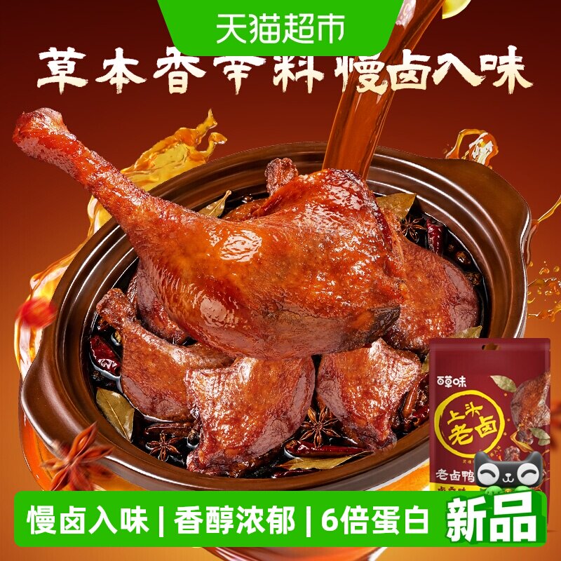 百草味老卤鸭腿卤香味100g零食肉干休闲食品包装大礼包网红熟食