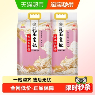 下拉详情页享特价 金龙鱼乳玉皇妃方正长粒香大米5kg*2袋整箱装