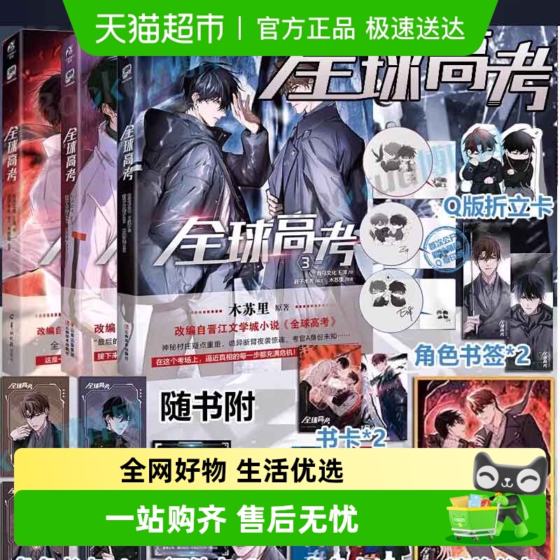 全球高考漫画全套1+2+3E泽木苏里