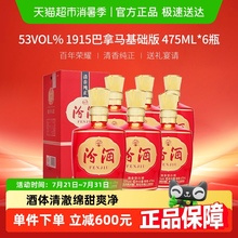 汾酒山西杏花村53度1915巴拿马基础版475mL*6瓶整箱白酒喜宴用酒