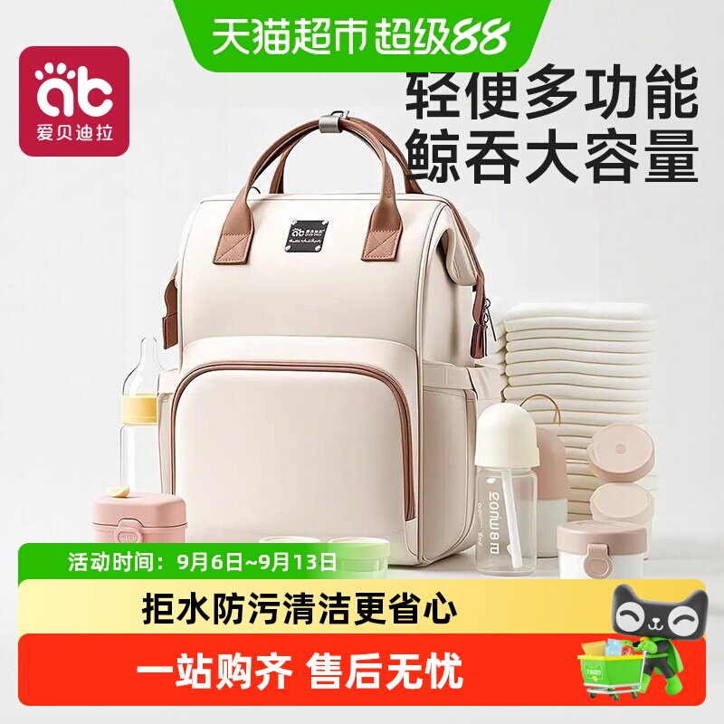 爱贝迪拉妈咪包全防水科学分区图片