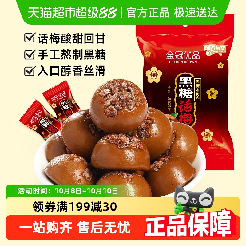顺丰包邮金冠优品黑糖话梅168g喜糖结婚招待糖果硬糖零食散装批发