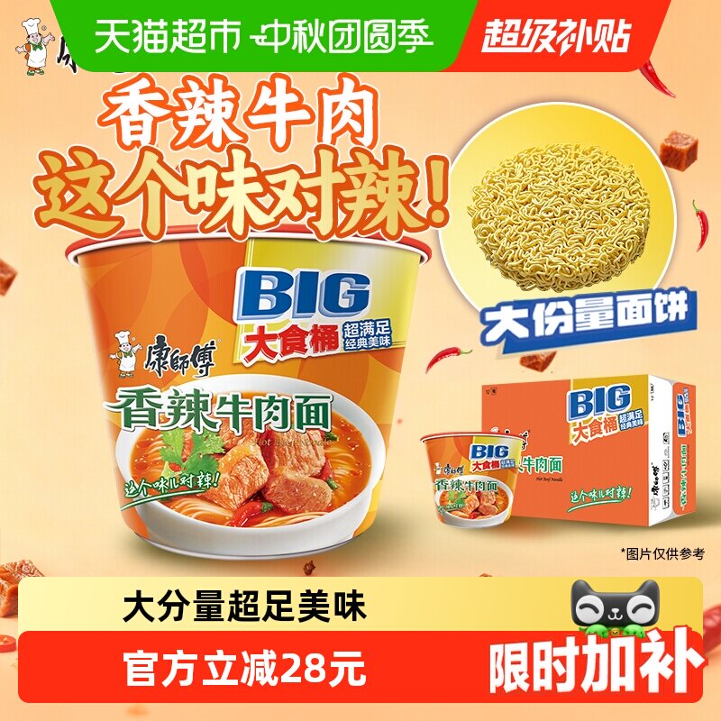 康师傅香菇提香牛肉面143g*12桶										