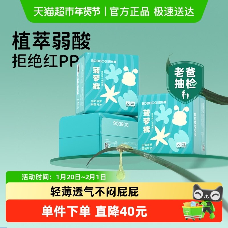 【下拉详情页享淘金币优惠】巴布豆菠萝mini拉拉裤纸尿裤尿不湿,婴童尿裤,拉拉裤/学步裤/成长裤正装,淘宝优惠券,粉丝福利购,淘宝优惠卷