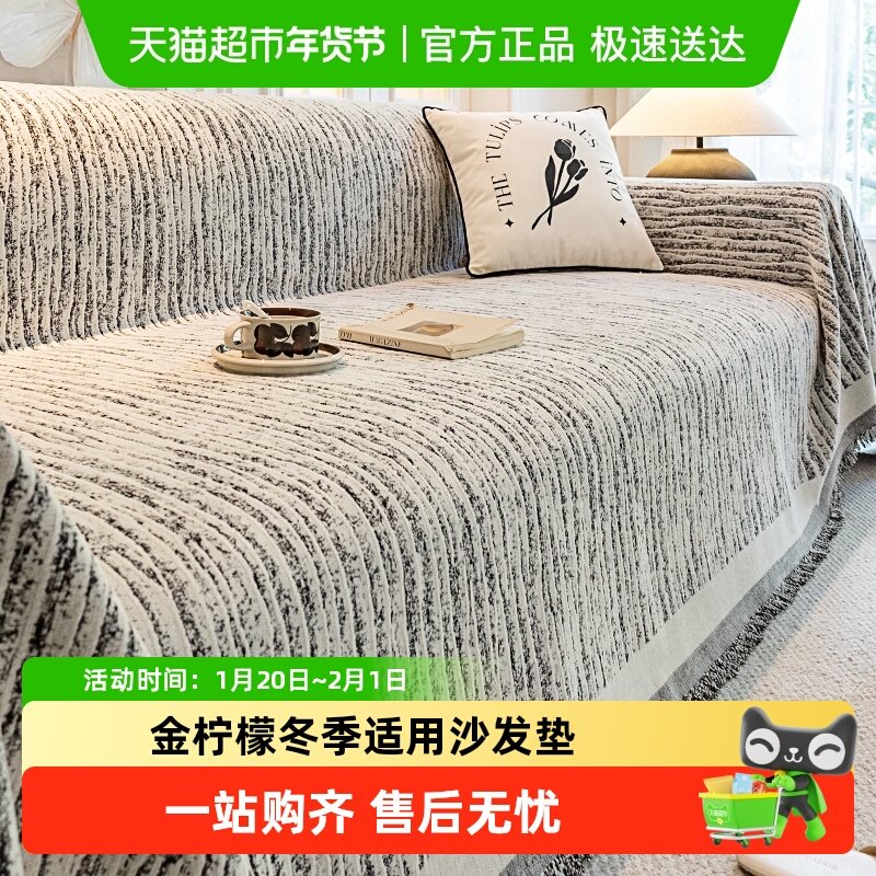 金柠檬居家布艺雪尼尔沙发盖布防猫抓四季通用防滑沙发巾全盖套罩,居家布艺,沙发垫,淘宝优惠券,粉丝福利购,淘宝优惠卷