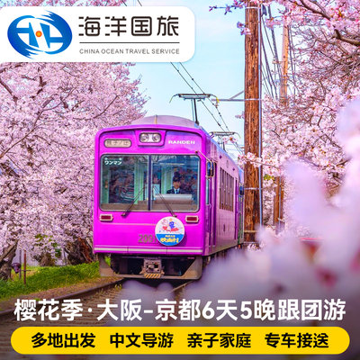 【全国出发】日本旅游6天5晚亲子蜜月跟团游大阪/奈良/京都含机票