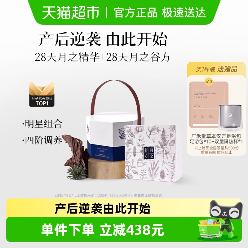 广禾堂28天月之精华月子粥补品